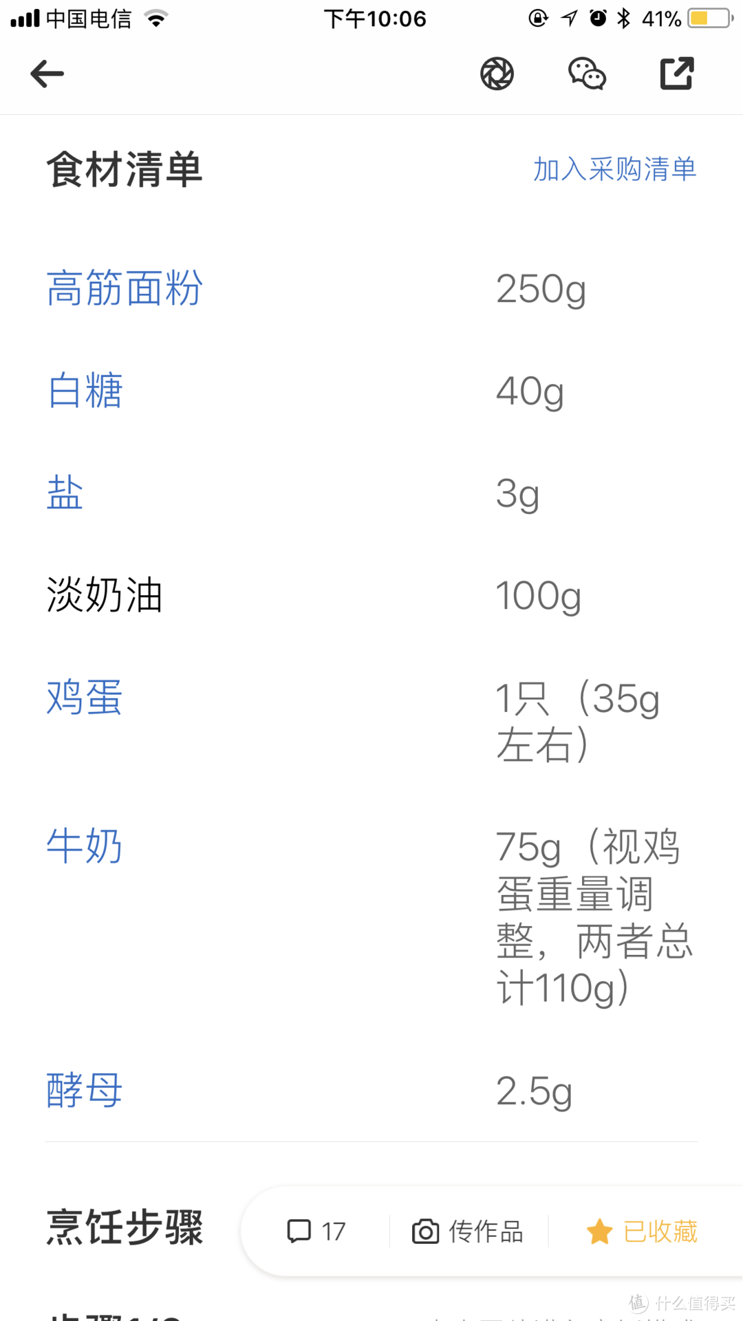 又回到面包机—Panasonic 松下SD-PPF100 面包机 使用体验