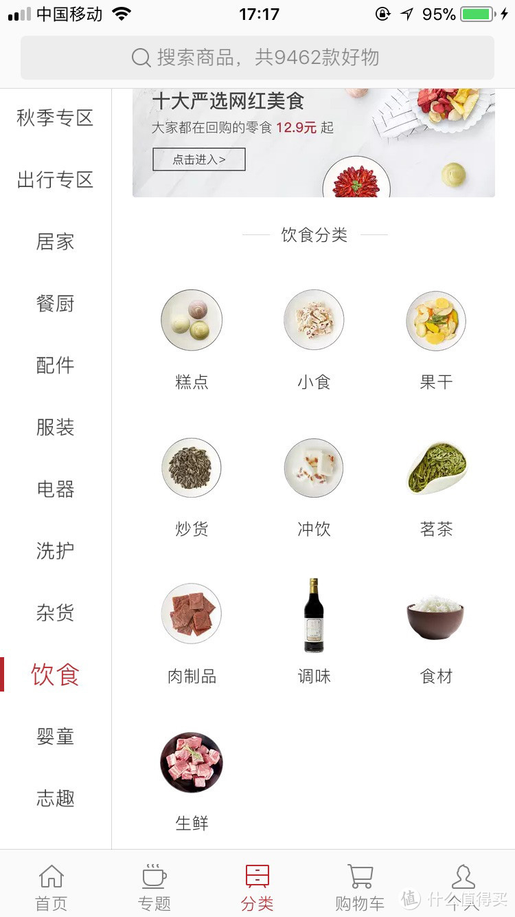 拔草 | 网易严选的零食，真的“严选”了吗？