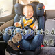 安全第一：Goodbaby/好孩子 7系高速汽车安全座 使用测评 为啥要买安全座椅？