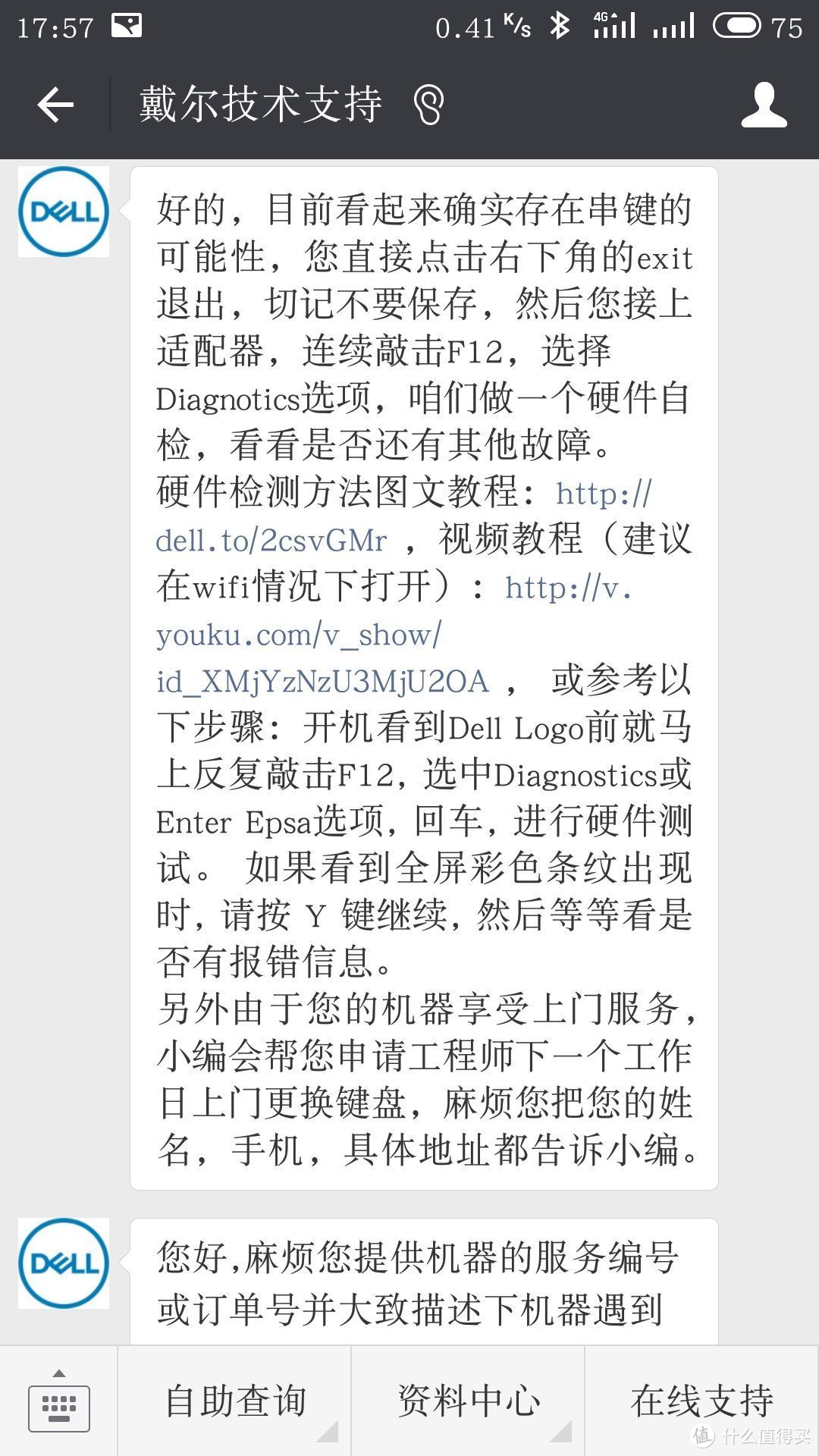 记我的DELL燃7000保修更换键盘记录