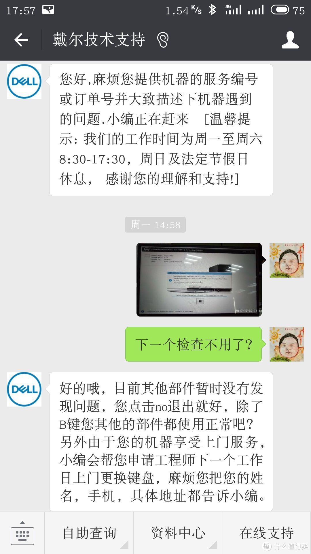 记我的DELL燃7000保修更换键盘记录