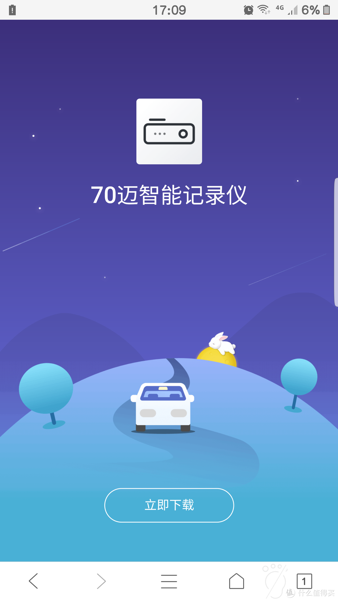 智能行車小助手---70邁