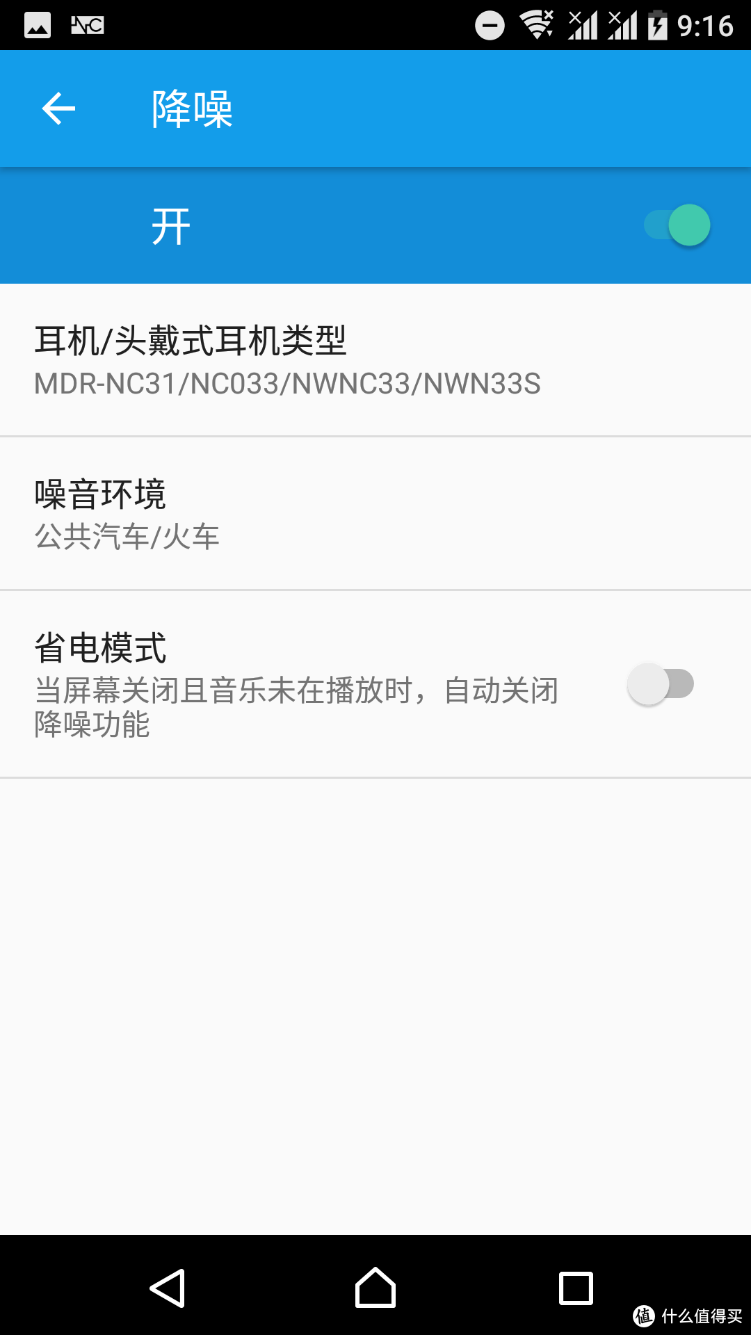 插入耳机后的降噪选项