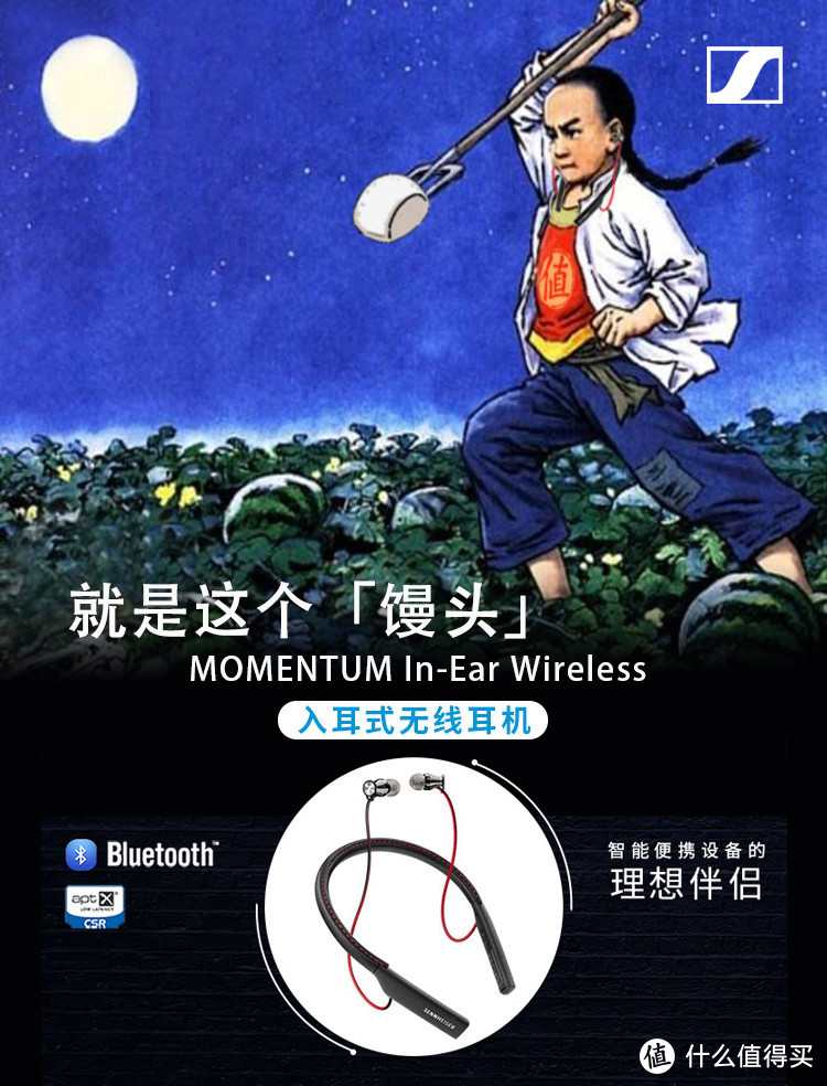 就是这个“馒头”：森海塞尔MOMENTUM In-Ear Wireless测评