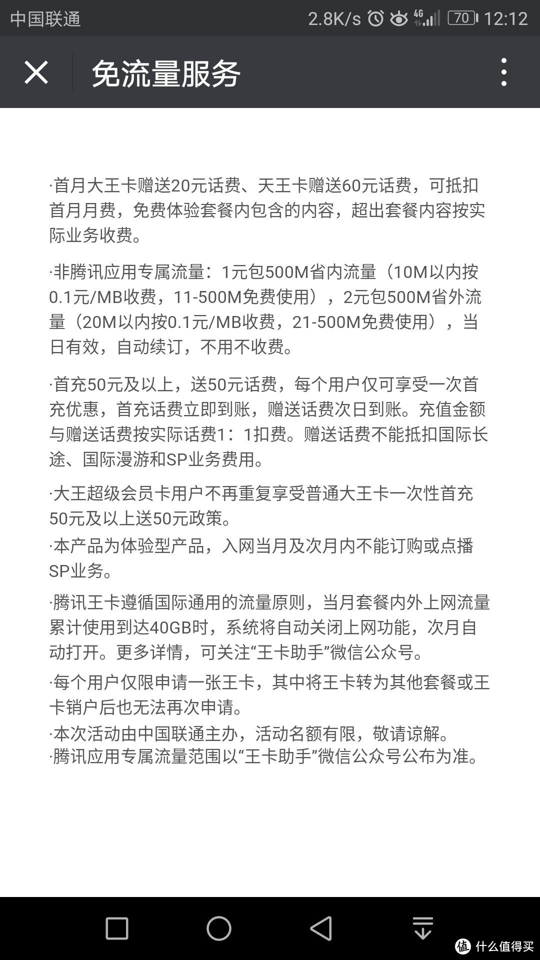 手机第二卡槽的归属 — 推荐两张省钱好用的流量卡