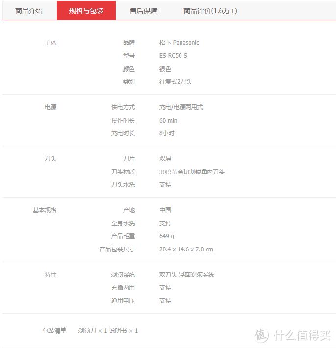 小巧便携的男士出行必备——Panasonic松下ES-RC50-S 电动剃须刀