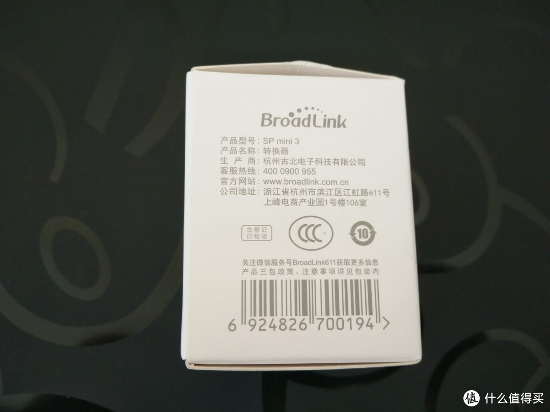 BroadLink SP mini3智能插座开箱简评