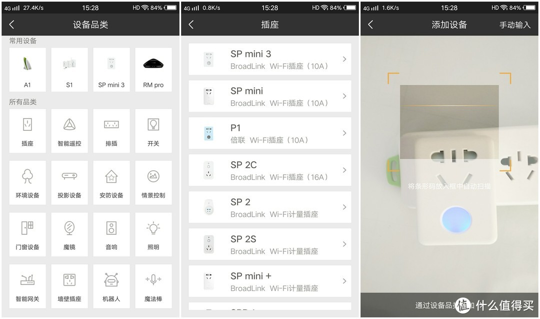 BroadLink SP mini3智能插座开箱简评