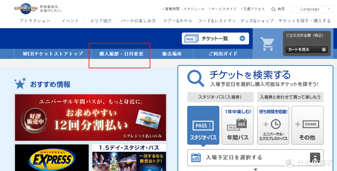 #晒单大赛#其实大阪环球影城快速票并没有那么贵 — 手把手教你在USJ官网订票