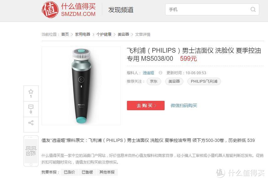 拒做“中年油腻大叔”—PHILIPS 飞利浦 MS5038 男士洁面仪 体验