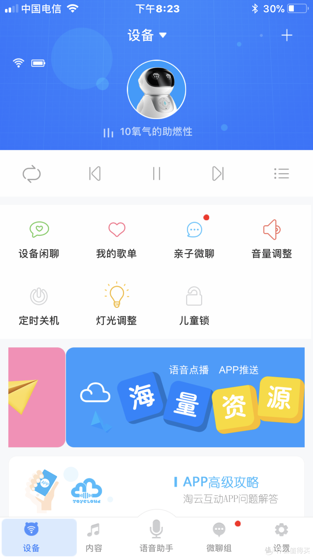 晒个机器人—海尔 小帅 IR01 智能机器人