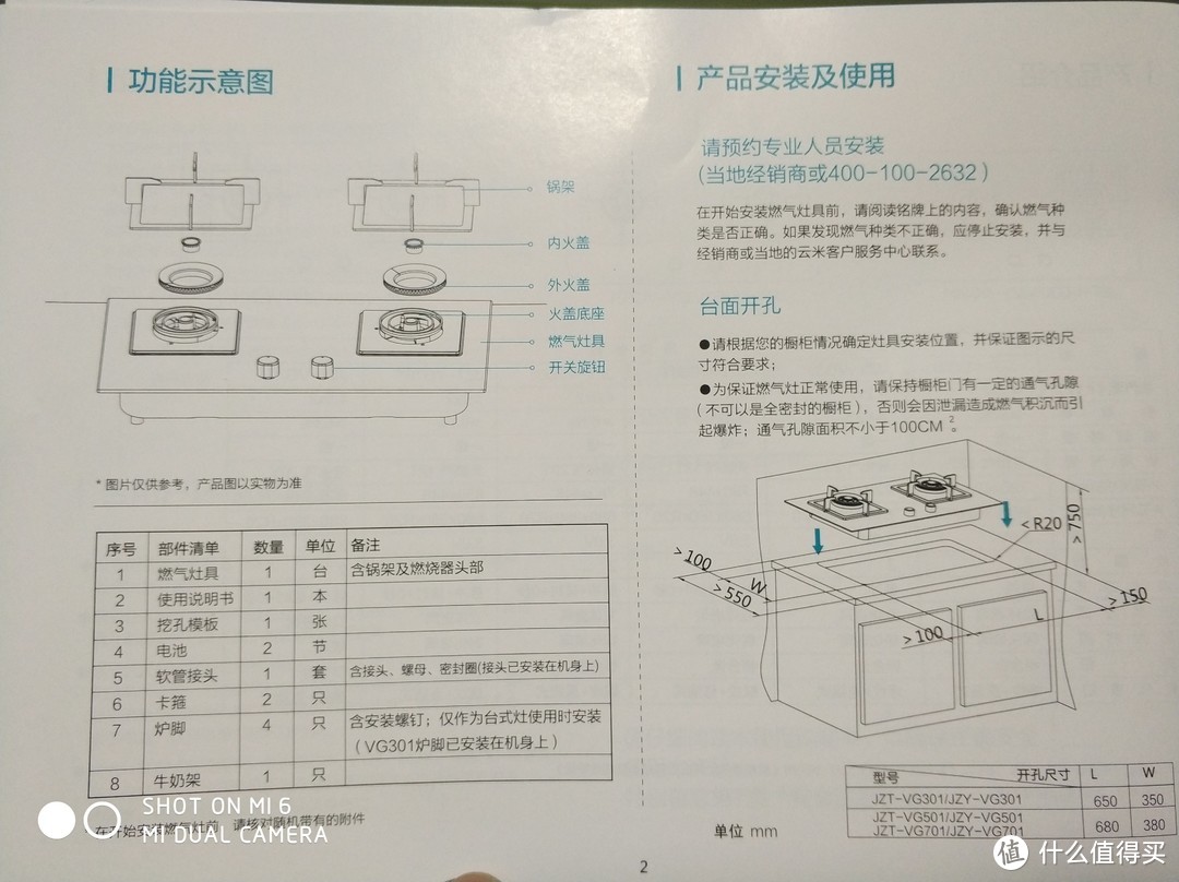 VIOMI 云米 智能互联烟灶套装 （天然气）上手体验及“智能互联”功能展示