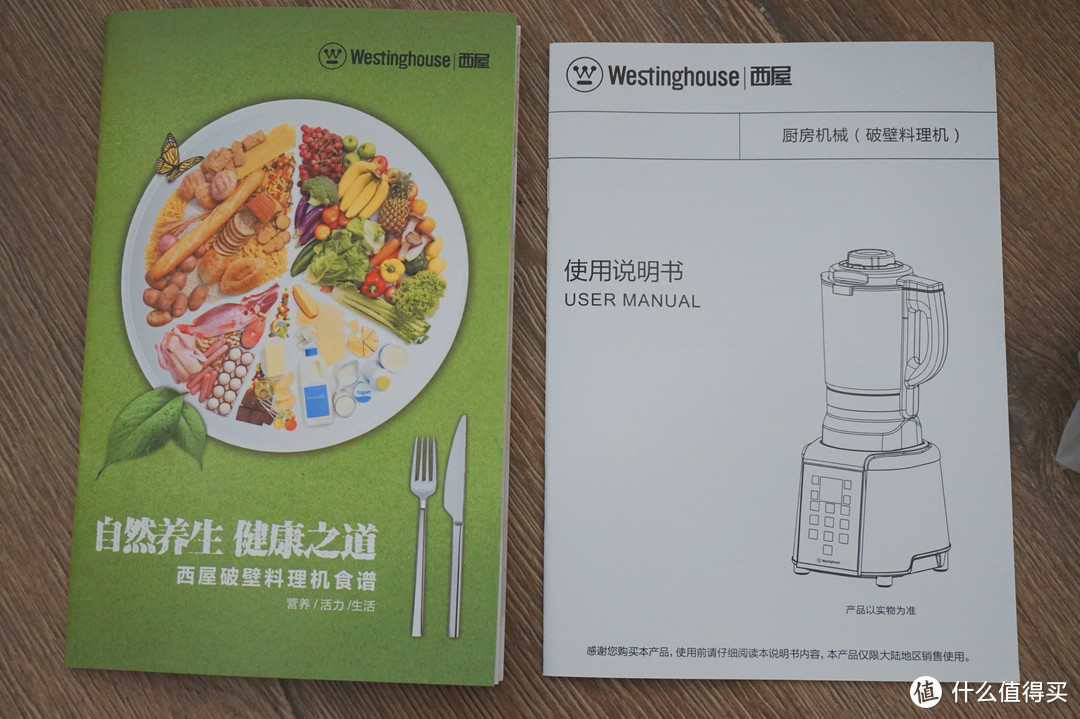 免费的破壁机你要不要—Westinghouse 西屋 HS1150 破壁料理机 开箱