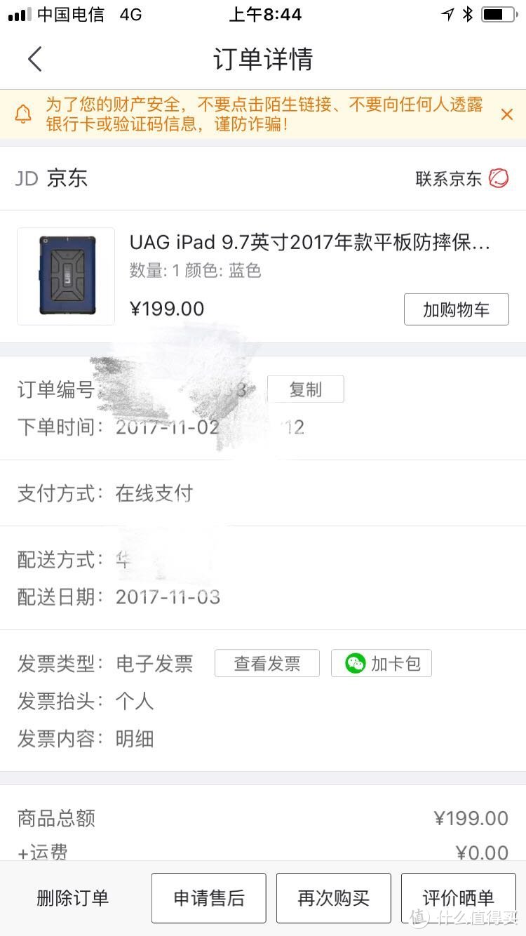 敝帚自珍—UAG 2017新ipad 防摔保护壳 开箱