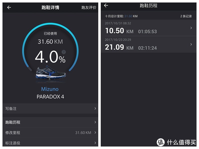 挑战马拉松就靠它了！ — MIZUN0美津浓 稳定跑步鞋运动鞋男 PARADOX 4 晒单