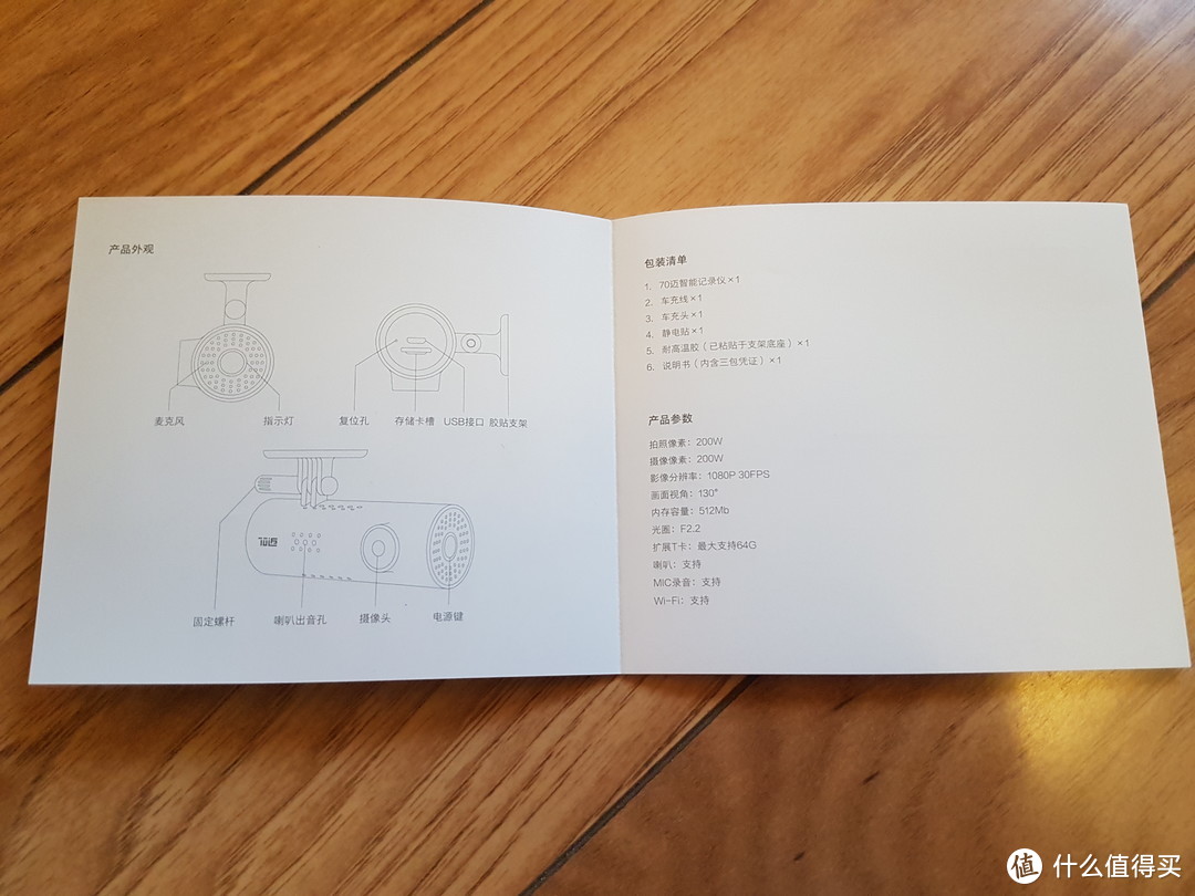 智能行车小助手---70迈“智能”行车记录仪