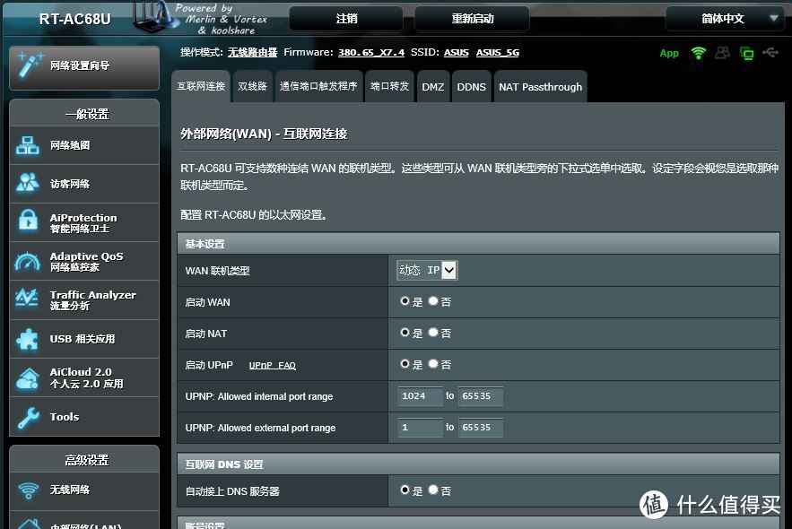 给NAS找了个好基友：ASUS 华硕 RT-AC68U 路由器 开箱及简单评测