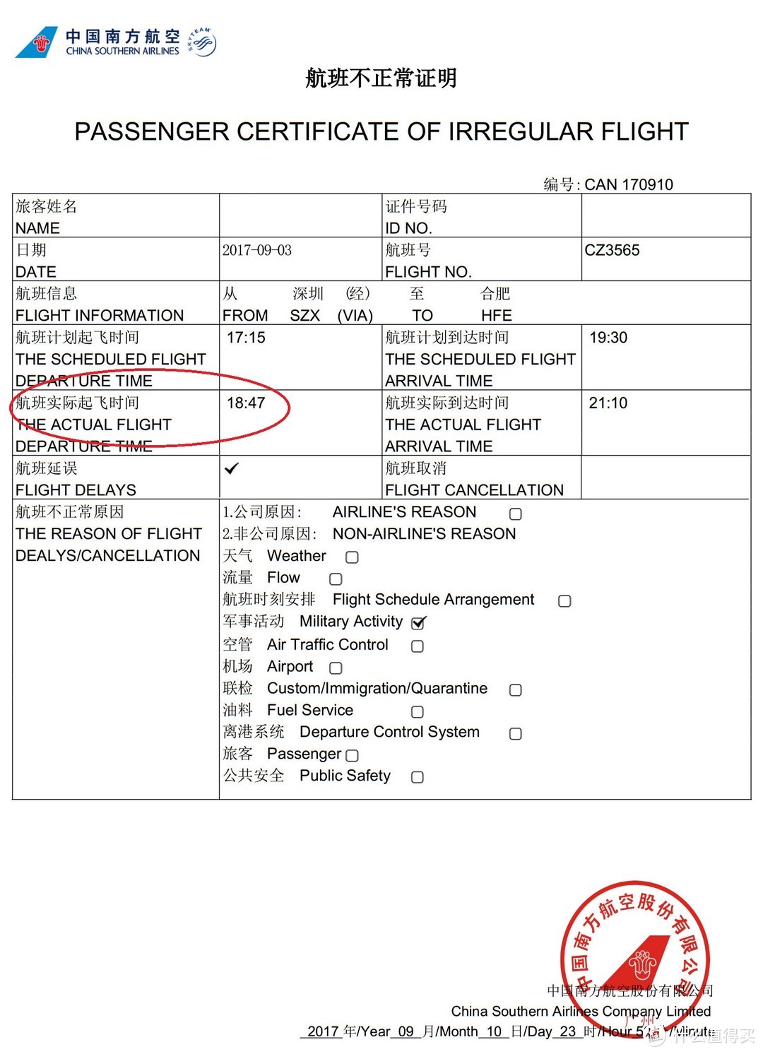 一波三折的白麒麟里程票延误理赔