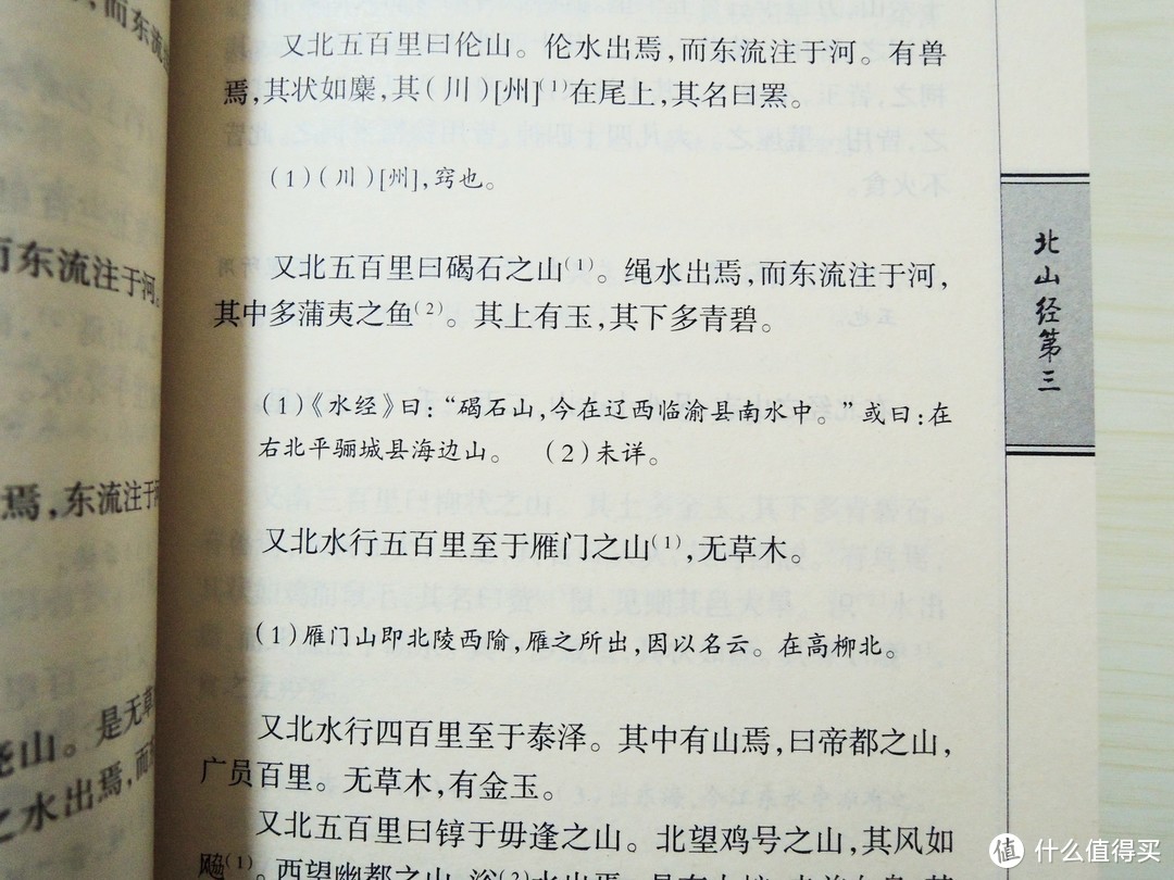 神奇的动物在这里——《观山海：山海经手绘图鉴集》 开箱