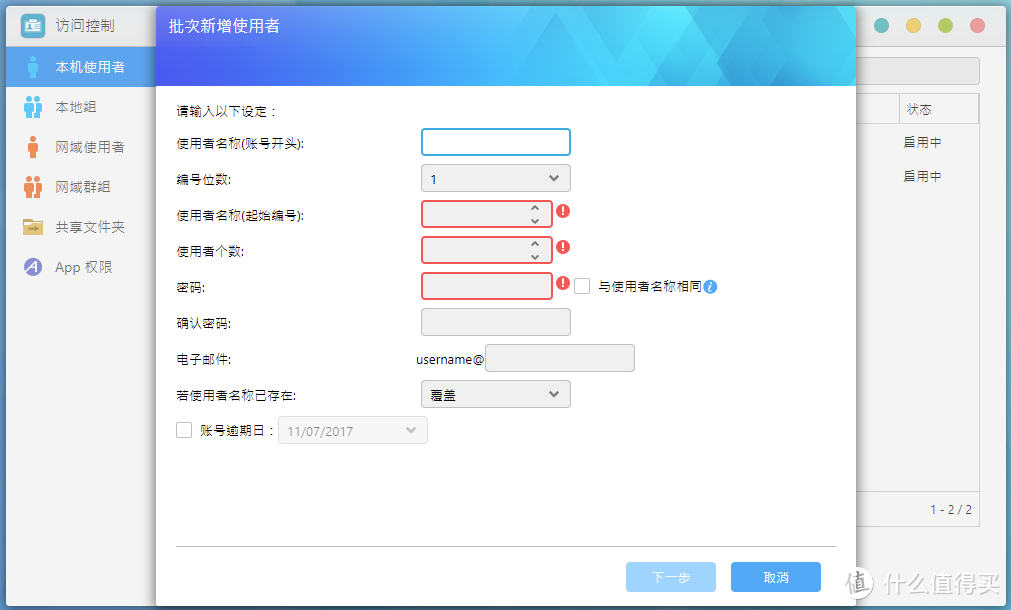 帮朋友搭建私有云—华芸AS6404T NAS+华硕 AC68U体验