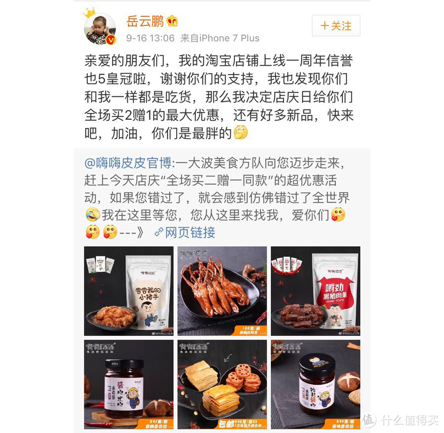 明星开淘宝店卖吃的，靠谱吗？