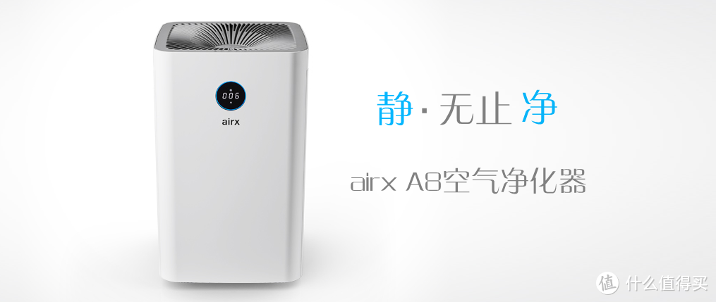 雾霾当前，空气净化器怎能少！airx A8空气净化器开箱试用