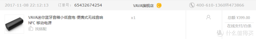 #晒单大赛#便宜也有好货：VAVA 便携蓝牙音箱