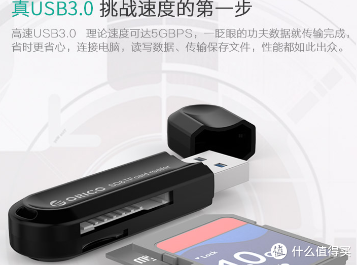 让数据传输再快一点：ORICO CRS21 USB3.0读卡器简评