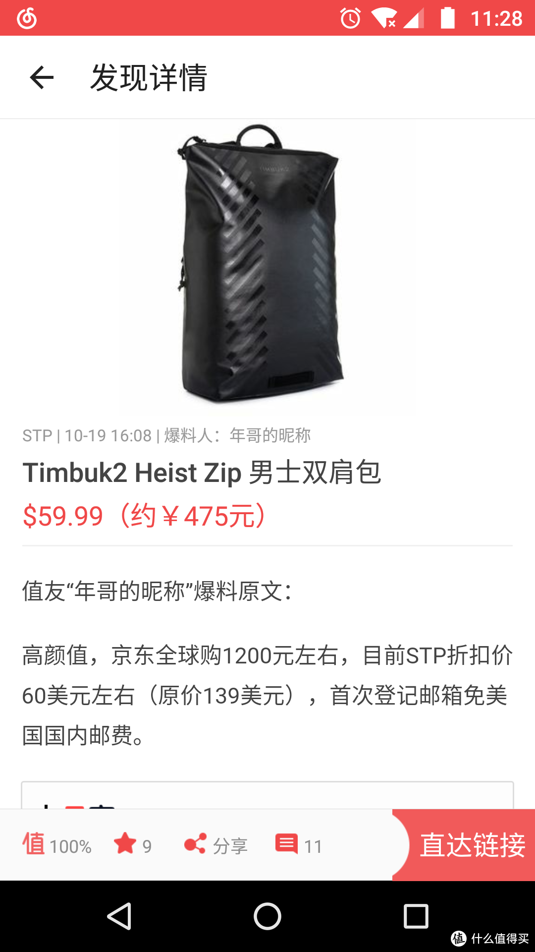 Timbuktu STP 下单以及转运