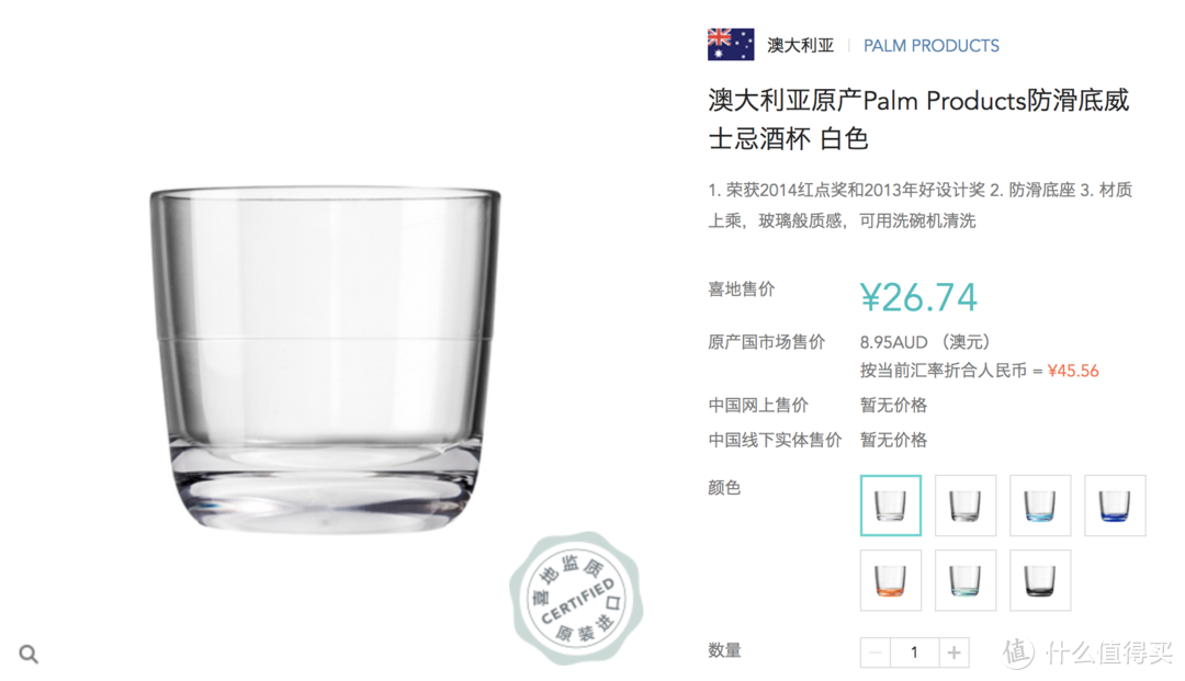 #晒单大赛#26元 | 澳洲进口Palm Products威士忌酒杯值得剁手吗？