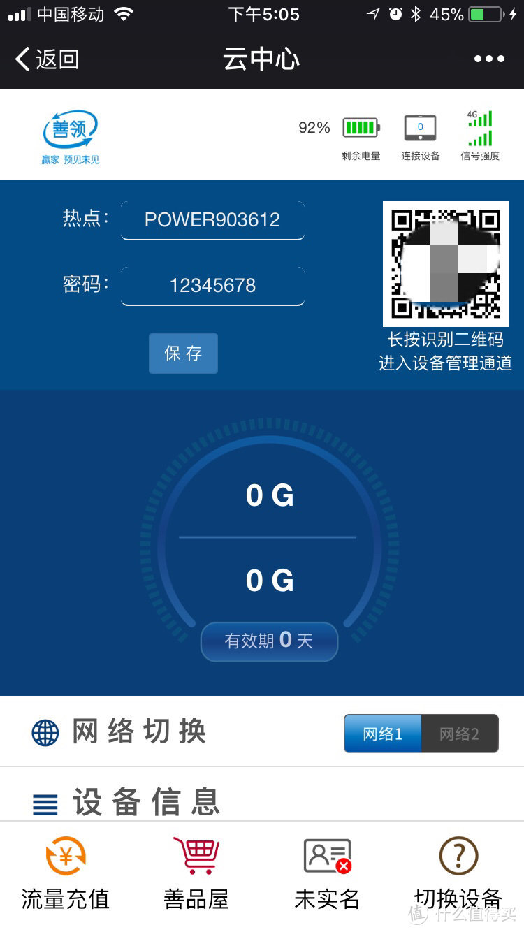 善领MiFi Plus随身wifi使用体验