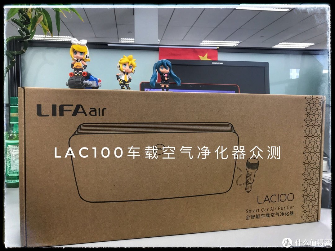 车载空气净化器LIFAir LAC100评测