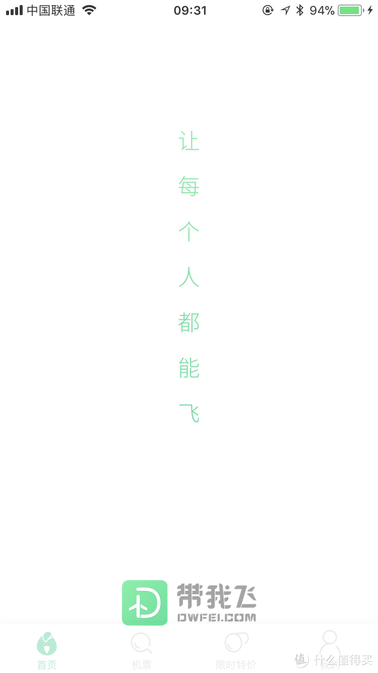 #晒单大赛#买国际机票 | 两大优惠APP，谁更划算？