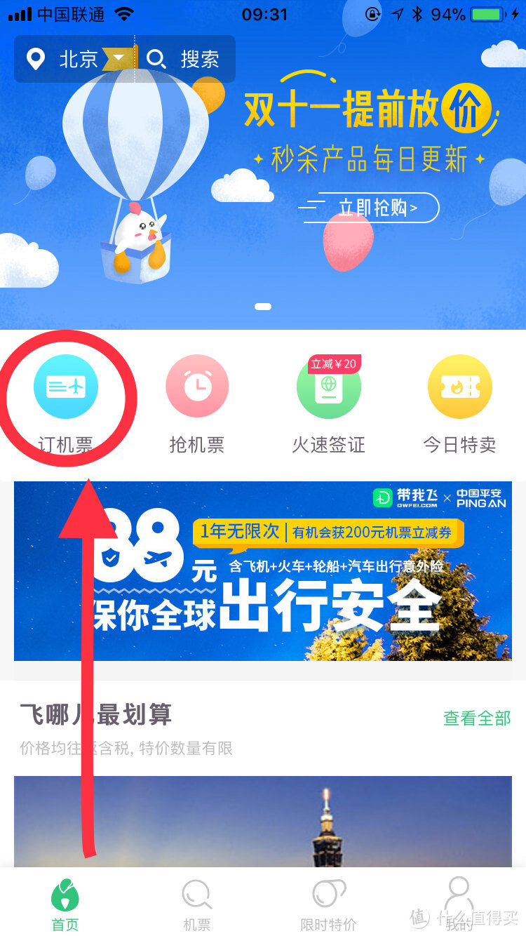 #晒单大赛#买国际机票 | 两大优惠APP，谁更划算？