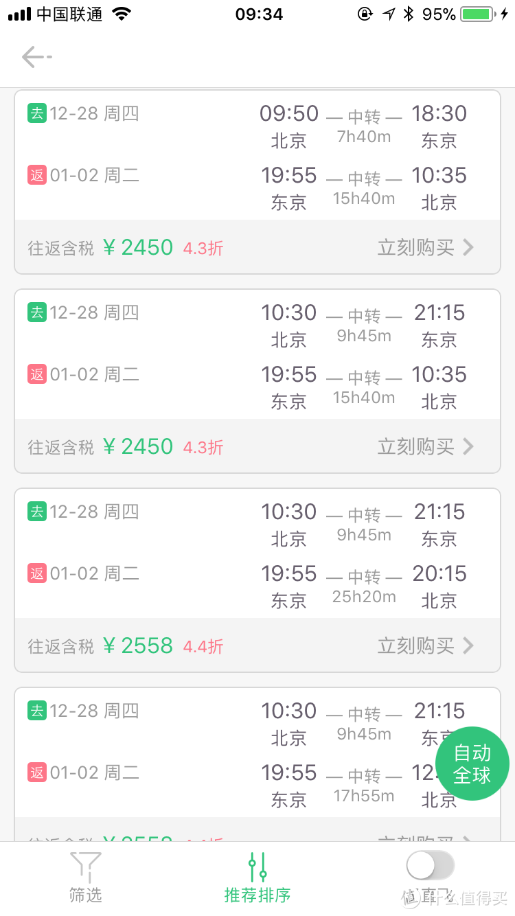 #晒单大赛#买国际机票 | 两大优惠APP，谁更划算？