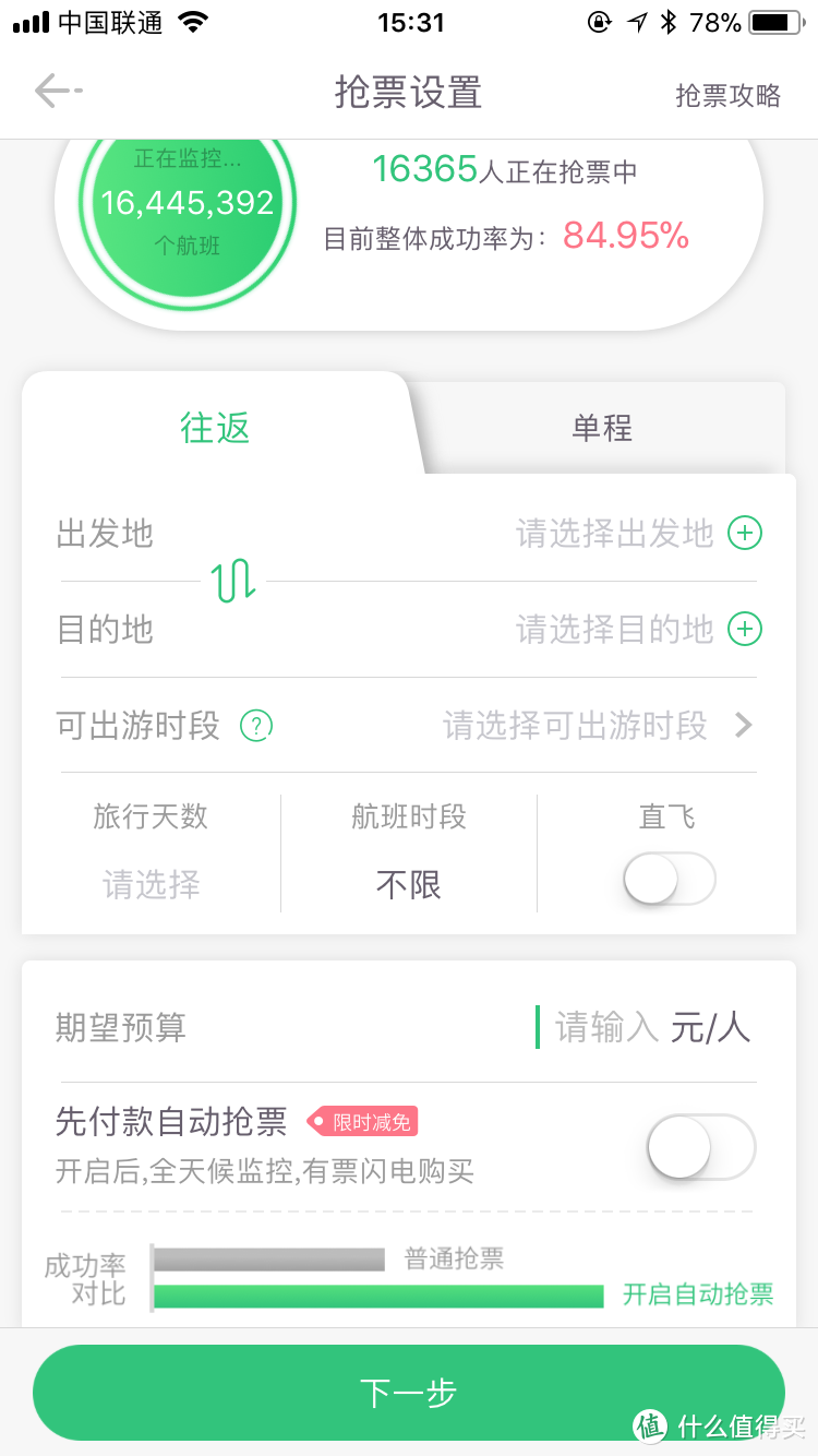 #晒单大赛#买国际机票 | 两大优惠APP，谁更划算？