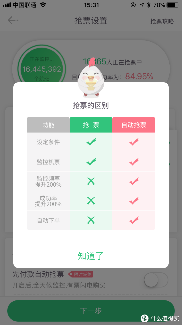 #晒单大赛#买国际机票 | 两大优惠APP，谁更划算？