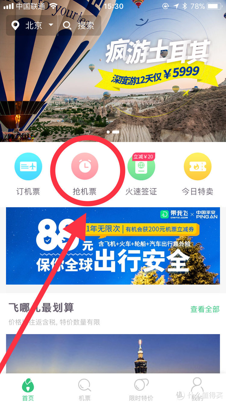 #晒单大赛#买国际机票 | 两大优惠APP，谁更划算？