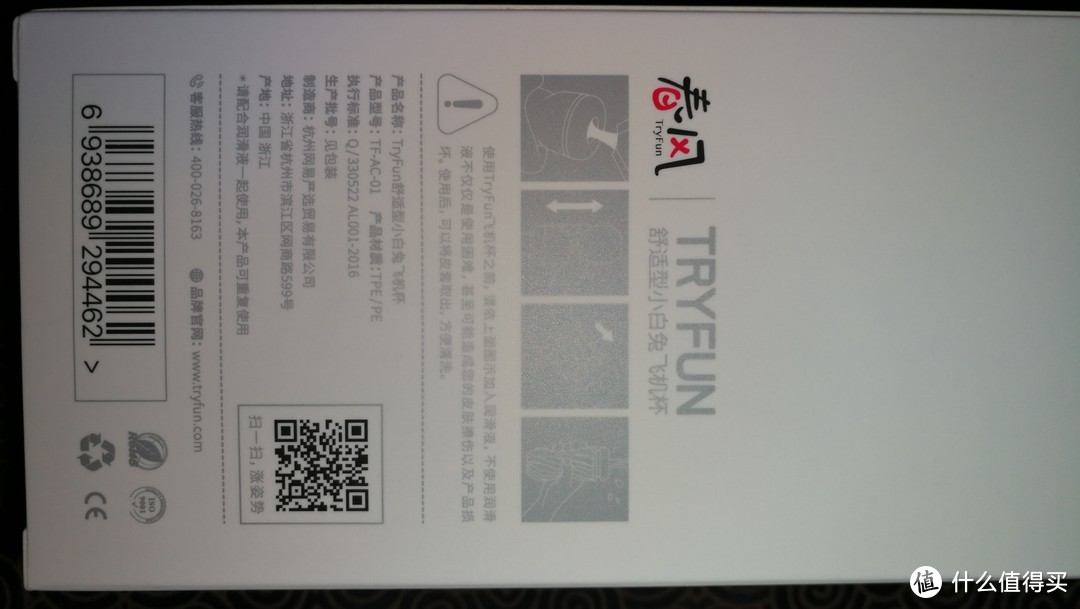 兄弟来干杯—网易严选 春风 TryFun 小白兔飞机杯