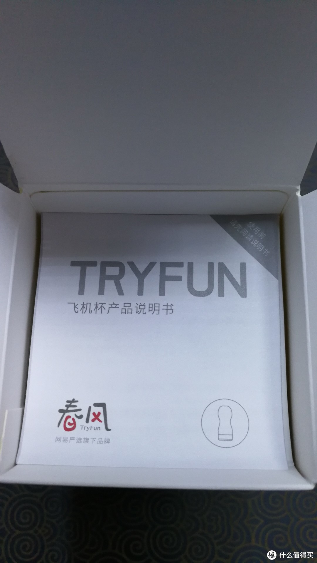 兄弟来干杯—网易严选 春风 TryFun 小白兔飞机杯