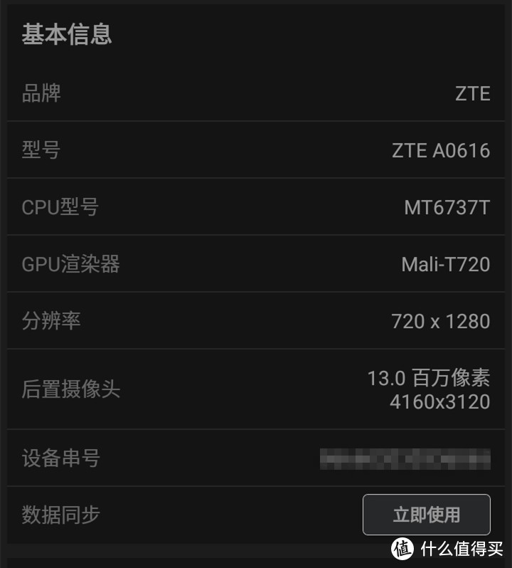 #本站首晒#百元机的新时代 — ZTE BLADE A3手机体验