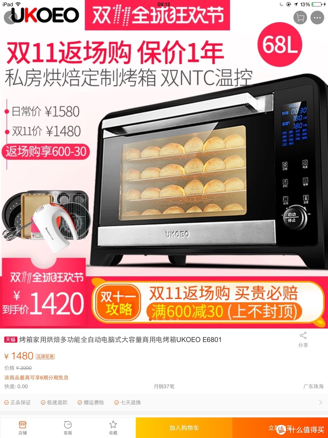 #原创新人#烘焙新手的ukoeo E6801烤箱