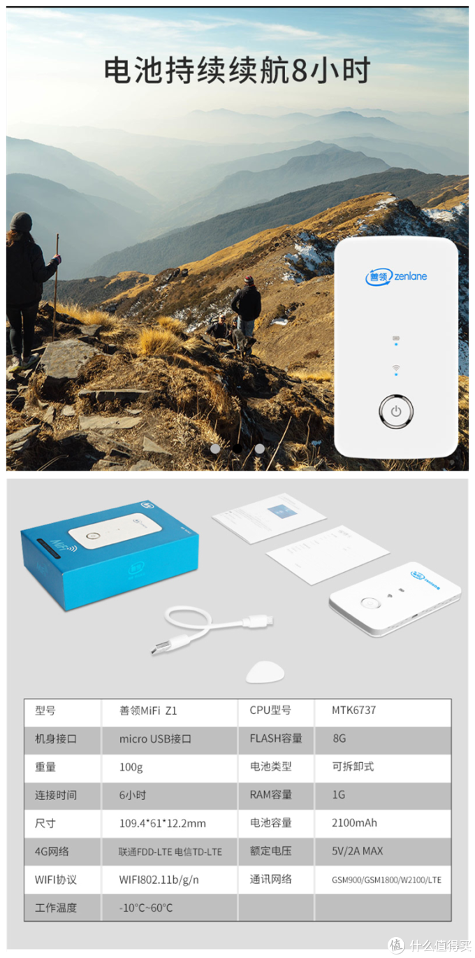 善领MiFi Plus随身wifi使用体验