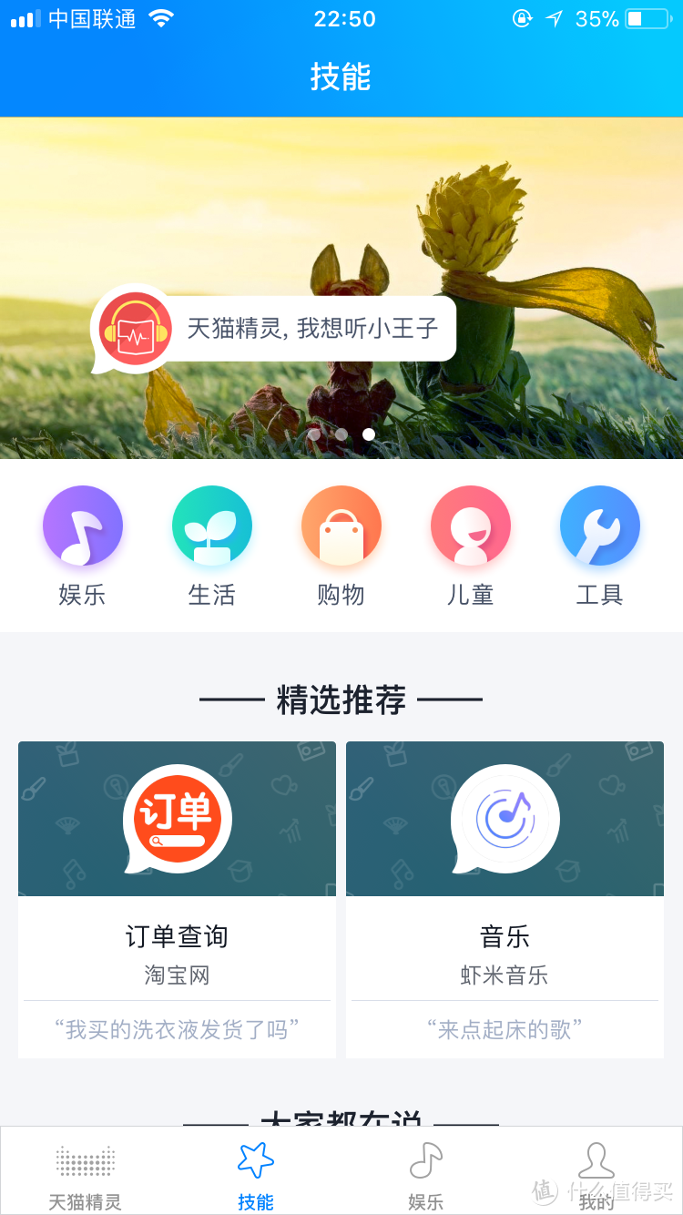 缘分该来还是来：天猫精灵 X1 智能音箱 开箱