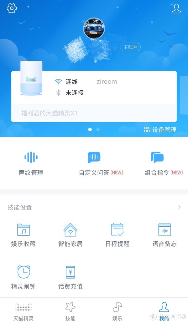 天貓精靈 x1 智能音箱使用體驗(app|連接|功能|設置)