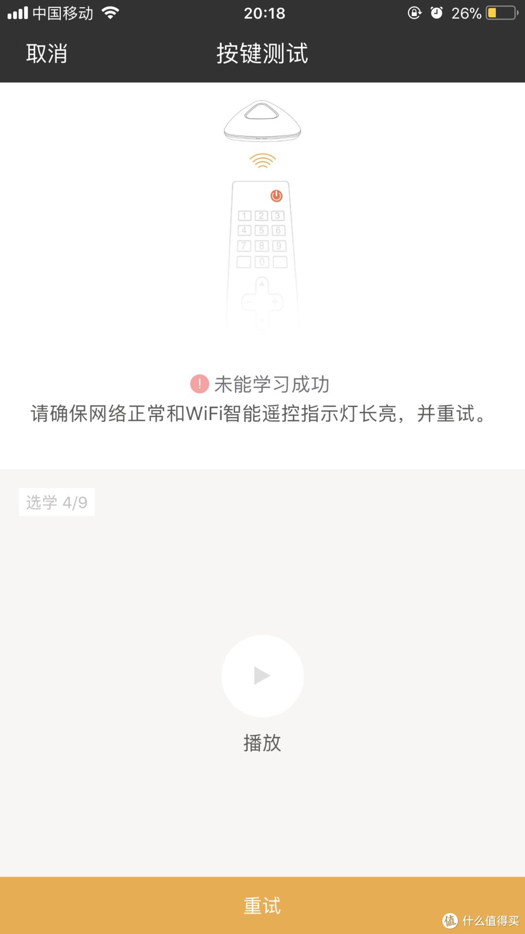 已被评为不及格众测员给出的不及格的broadlink 报告