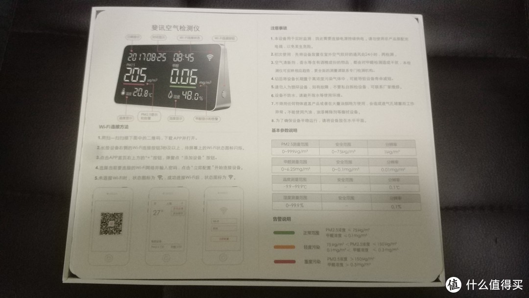 继续上车：PHICOMM 斐讯 悟空 M1 空气检测仪 公开零售版首测