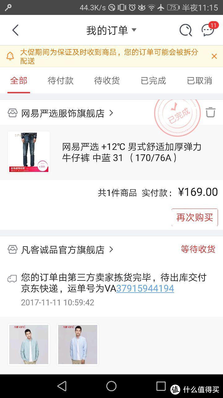 过个轻柔的冬天：网易严选＋12℃ 牛仔裤 开箱简评