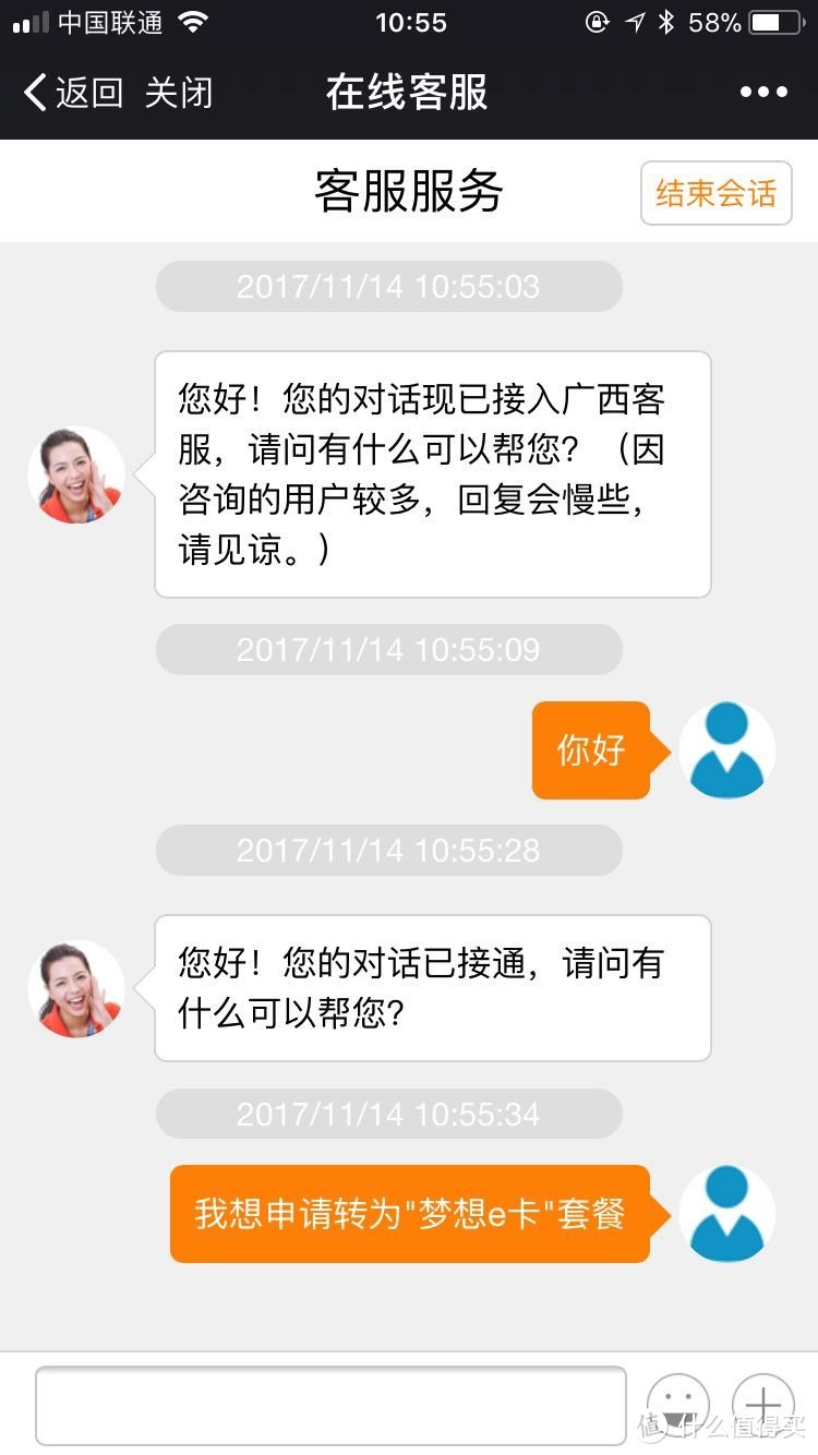 记录一次超快速十分钟4G套餐转梦想e卡过程，坐标南宁