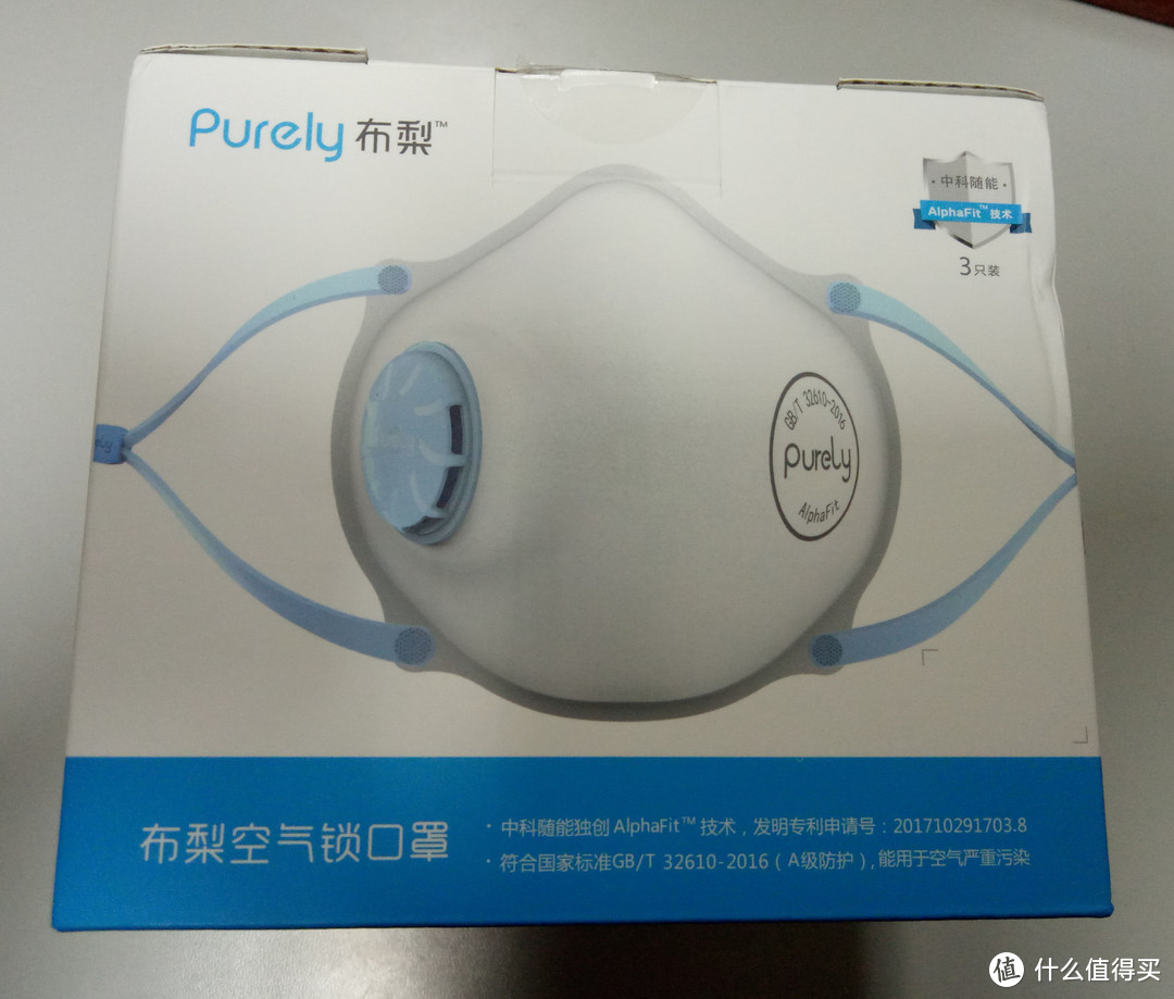 你值得拥有——“Purely布梨空气锁口罩”